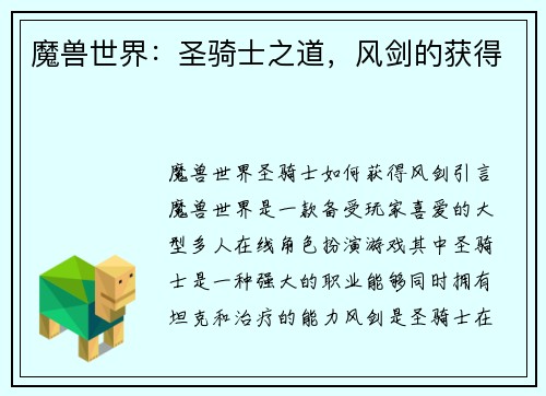 魔兽世界：圣骑士之道，风剑的获得