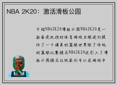 NBA 2K20：激活滑板公园